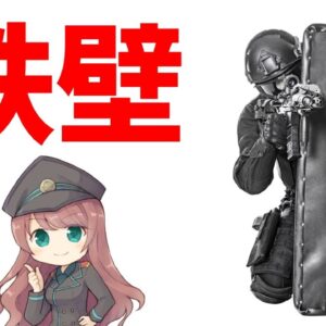 【防具解説】バリスティック・ライオットシールド【ゆっくり解説】