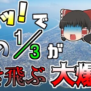 【ゆっくり解説】闇に葬られ、60年後に発覚した真実...『玉栄丸大爆発』