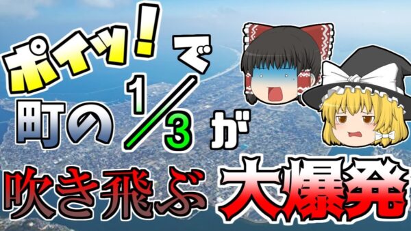 【ゆっくり解説】闇に葬られ、60年後に発覚した真実...『玉栄丸大爆発』