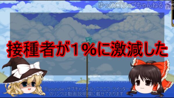 【ゆっくり解説】69 再び繰り返される？日本で起こった反ワクチン感情と扇動「後編」