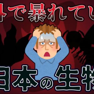 【ゆっくり解説】海外で暴れている日本の生き物8選【逆特定外来生物？】