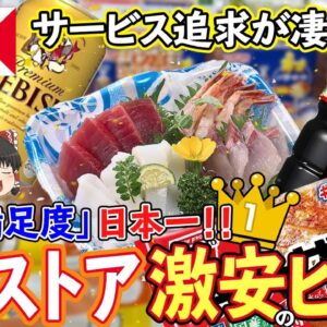 【ゆっくり解説】日本一顧客満足度が高い！？脅威のスーパーOKストアの激安のヒミツについて