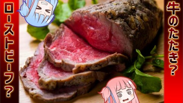 似てるけど違う食べ物１０選【VOICEROID解説】