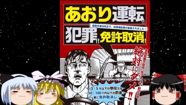 ちょっとおもしろい法律・条令特集その②（道路交通法編）
