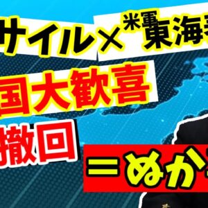 【爆笑メシウマ＆胸糞案件】韓国、米軍の北ミサイル発射報道で東海使用に歓喜するも、即撤回されて涙目-ー魔理沙さんはサッカーの日韓戦のラフプレーにお怒りのようですー【ゆっくり解説】