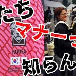 韓国日韓サッカーに日本共産党池上しおり議員にみるぱよぱよちーんのマナー欠如【ゆっくり解説】