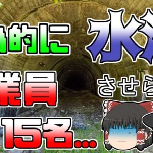 【ゆっくり解説】炭鉱でガス爆発が発生し苦渋の決断...『北炭夕張新炭鉱ガス突出』