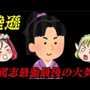 陸遜　三國志最強にして最高の一人　最強の武将トーナメント