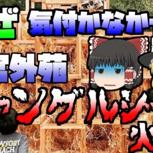 【ゆっくり解説】展示していたジャングルジムが突然燃え出し･･･『神宮外苑ジャングルジム火災』