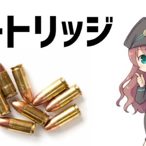 【武器解説】金属薬莢の誕生・火縄からカートリッジまでの歴史