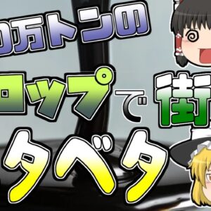 【ゆっくり解説】大量のシロップが街へ...『ボストン糖蜜貯蔵タンク破裂』