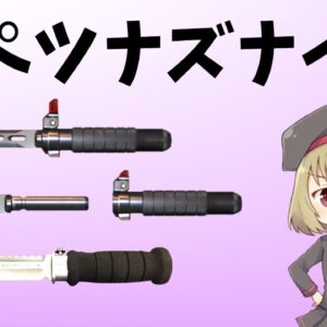 【武器解説】スペツナズナイフ・ワスプナイフ【ゆっくり解説】