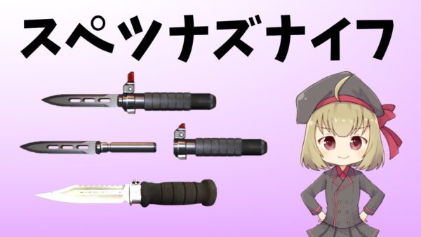 【武器解説】スペツナズナイフ・ワスプナイフ【ゆっくり解説】