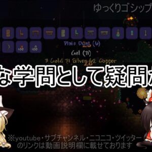 【ゆっくり解説】64 ゲーム脳とゲーム規制 「ゲーム脳前編」