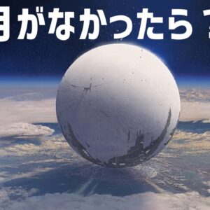 【ゆっくり解説】月がなかったら地球はどうなるのか？
