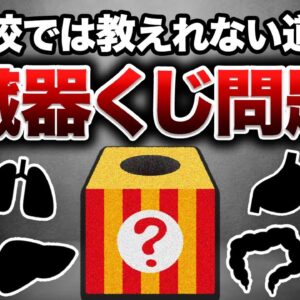 【ゆっくり解説】命の重さに違いはあるのか？闇の思考実験「臓器くじ」