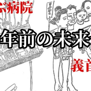 【ゆっくり解説】100年前の未来予想がヤバすぎる