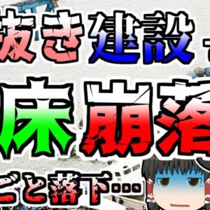 【ゆっくり解説】杜撰な手抜き建築の結果、渋滞中に橋の床が崩落…『聖水大橋崩落』【1994年】