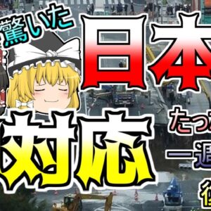 【ゆっくり解説】トンネル工事中に巨大な陥没･･･30mもの巨大穴がたった一週間で元通りに...『博多地下鉄陥没』