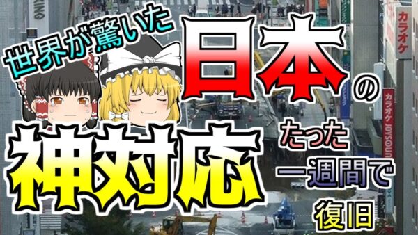【ゆっくり解説】トンネル工事中に巨大な陥没･･･30mもの巨大穴がたった一週間で元通りに...『博多地下鉄陥没』