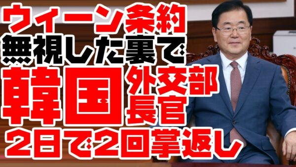 韓国次期大統領候補、日本を後進国扱いするも裏で外交部長官が裏で手のひら360度返していた【ゆっくり解説】