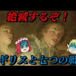 イギリスと7つの戦争　絶え間なき戦争の世紀