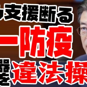 韓国、K-防疫がまたやらかした！－ワクチンスワップに注射器工場違法操業－【ゆっくり解説】
