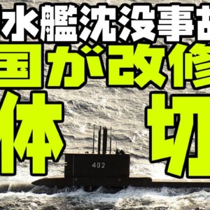 韓国が回収したインドネシア潜水艦KRI402ナンガラ、沈没原因は韓国が船体切断をしていたから？【ゆっくり解説】