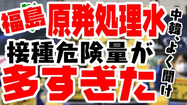 韓国中国の批判に反論！福島処理水の接種安全量が多すぎて飲みきれないレベルだった？！【ゆっくり解説】