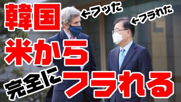 韓国、アメリカに盛大にフラれる【ゆっくり解説】