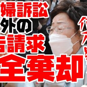 韓国ソウル中央地裁、慰安婦訴訟で原告請求棄却、何故今さら？【ゆっくり解説】
