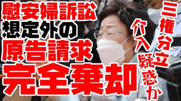 韓国ソウル中央地裁、慰安婦訴訟で原告請求棄却、何故今さら？【ゆっくり解説】