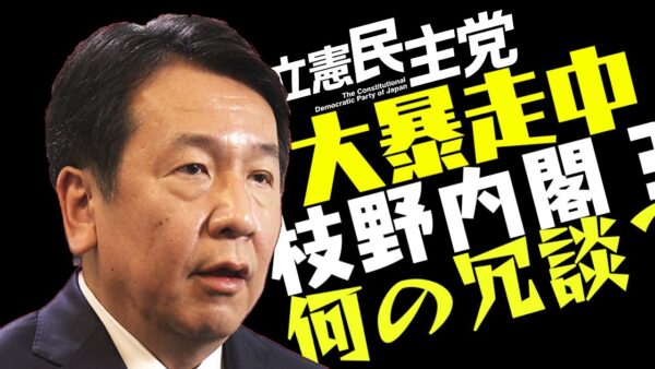 立憲民主党、枝野内閣とかいう意味不明な理論を展開する【ゆっくり解説】