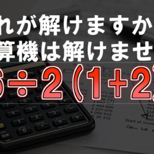 【ゆっくり解説】あなたはこれが解けますか？計算機でも間違う超難問？！