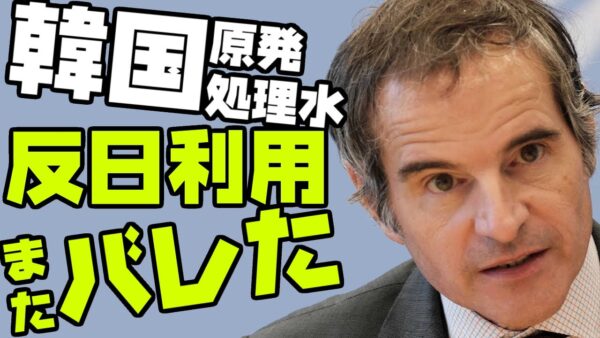 韓国、福島処理水を政治利用してるのバレた【ゆっくり解説】
