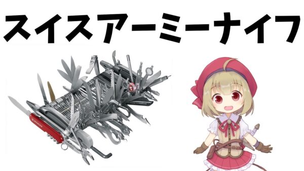 【ナイフ解説】スイスアーミーナイフ（十徳ナイフ）ゆっくり解説