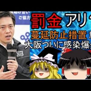 大阪９０５人？！新型変異コロナでついに蔓延防止措置、、、