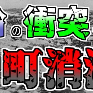 【ゆっくり解説】船の衝突で町が一瞬で消し飛んだ『ハリファックス市消滅』