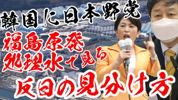 韓国と日本野党、また福島原発処理水放出で根拠のない批判【ゆっくり解説】