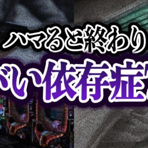 【ゆっくり解説】身近に潜む恐ろしい罠。危険な依存症７選