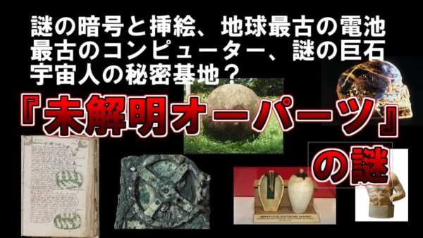 【ゆっくり解説】「人類史上最古のコンピューター」、「超古代の電池」、「解読者0の奇書」、未だ未解明、世界の不思議なオーパーツ