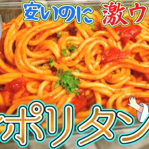 【ゆっくり解説】洋食料理の弁当を売るお店の激安100円ナポリタンとは⁉旦那弁当ももういらない‼【ゆっくり茶番】