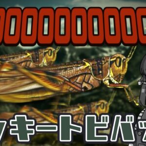 【ゆっくり解説】12兆匹！？地球史上最悪の蝗害を起こしたロッキートビバッタ【へんないきもの#64】