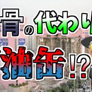 【ゆっくり解説】大型百貨店が突然崩壊 鉄骨の変わりに石油缶を使うという杜撰な建設･･･1400人が犠牲に『サンプン百貨店崩壊』【1995年】