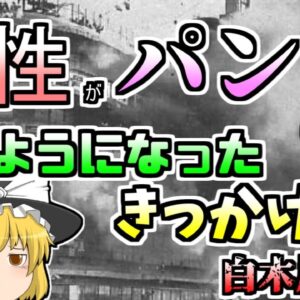 【ゆっくり解説】過去最大の百貨店火災･･･女性の下着普及伝説も発生した『白木屋大火』【1932年】