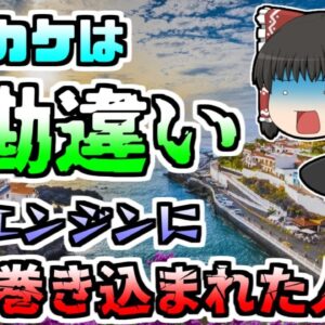 【ゆっくり解説】いくつもの「勘違い」で起きた悲劇　衝突後滑走路を暴走するエンジンに巻き込まれた人たち･･･「テネリフェ空港衝突」【1977年】