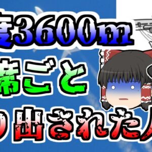 【ゆっくり解説】高度3600mで突然ドアが開き、大空に座席ごと放り出された人々...『トルコ航空DC-10空中分解』【1974年】