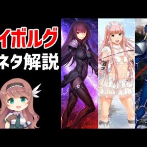 【FGO武器解説】ゲイボルグとクー・フーリン、ケルト神話とは？　ゆっくり解説