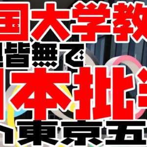 韓国、また根拠もなく日本を貶めたい　in 東京オリンピック【ゆっくり解説】