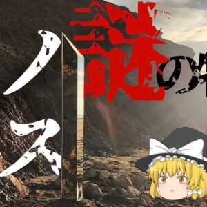 【ゆっくり解説】「モノリス」各地に出現する謎の物体の正体